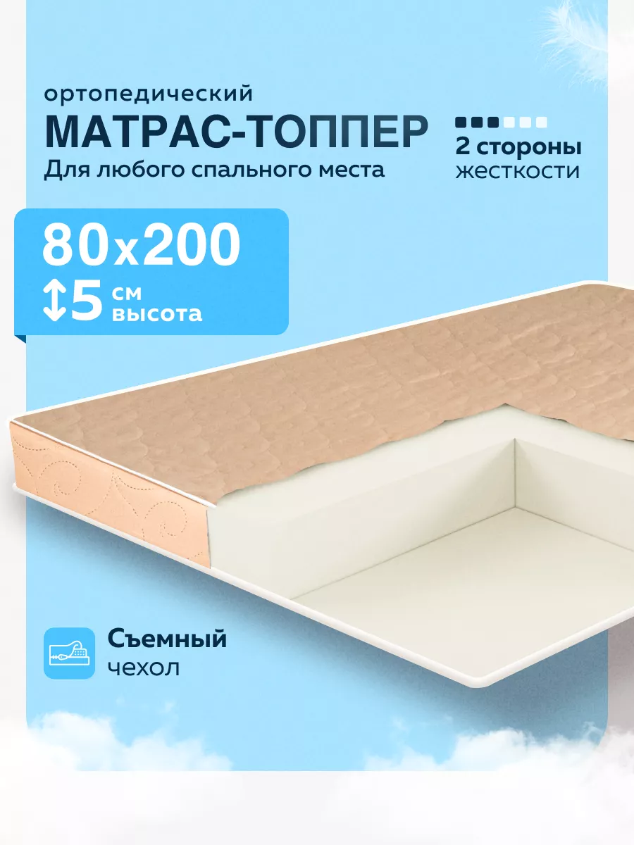 Матрас 80х200 беспружинный...