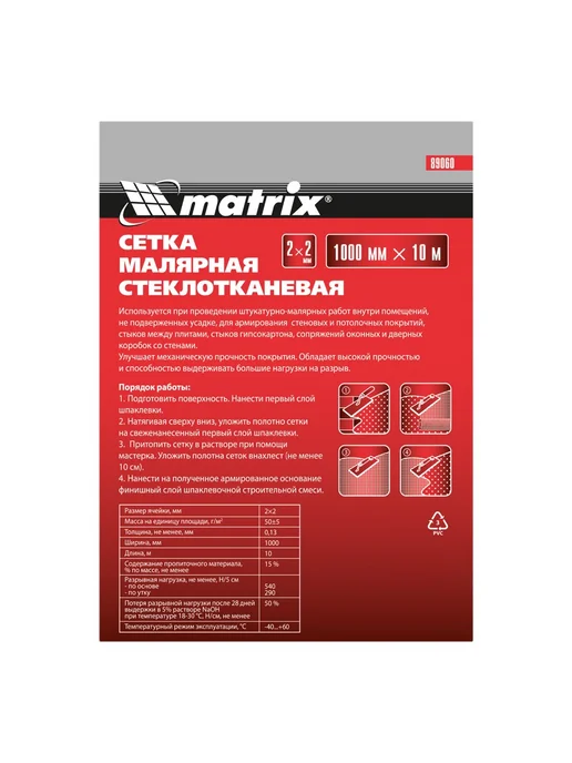 MATRIX, Сетка стеклотканевая малярная 1000 мм х 10 м, 10 м, фото 4