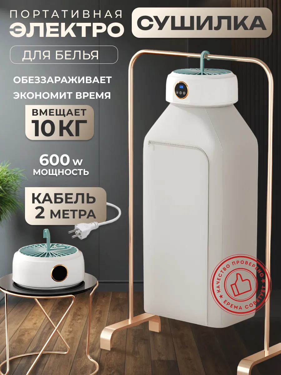 Электрическая сушилка для...