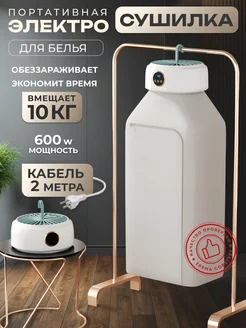 Электрическая сушилка для белья 259741335 купить за 1 716 ₽ в интернет‑магазине Wildberries