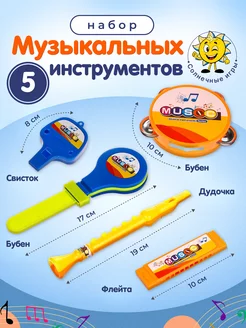 Набор игрушечных музыкальных инструментов