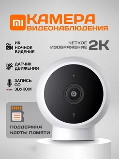 Домашняя камера видеонаблюдения Xiaomi Mi2 K Xiaomi 259741811 купить за 1 906 ₽ в интернет-магазине Wildberries