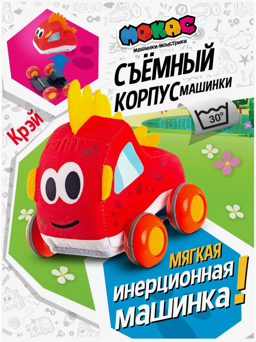 Машинка мягкая Мокас Крей Gulliver 259742827 купить за 293 ₽ в интернет-магазине Wildberries