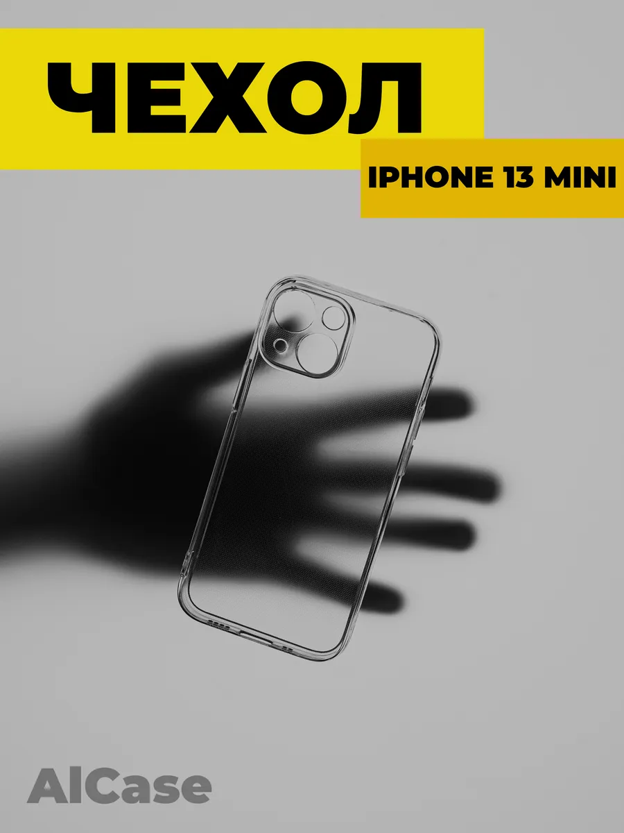 Чехол на iPhone 13 Mini...