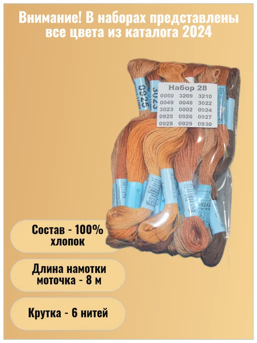 Мулине "Gamma" №5, оранжевый, фото 2
