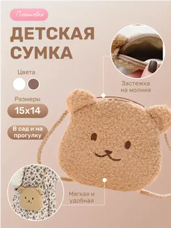 Детская сумка 259745642 купить за 306 ₽ в интернет-магазине Wildberries