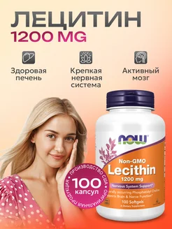 Лецитин Lecithin соевый лецитин 1200 mg 100 капсул