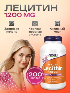 Лецитин Lecithin соевый лецитин 1200 mg 200 капсул