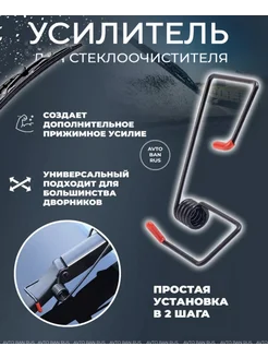 Усилитель пружина дворников стеклоочистителя авто AR LIMITED 259747542 купить за 279 ₽ в интернет-магазине Wildberries