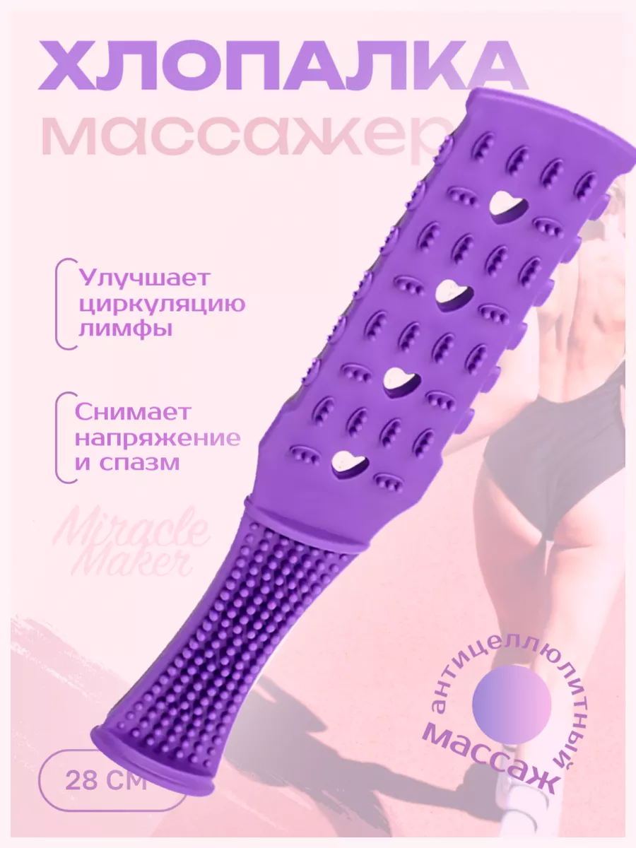 Массажер для тела антицеллюлитный хлопалка