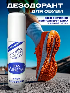 Минеральный дезодорант для обуви Shoe Deodorant