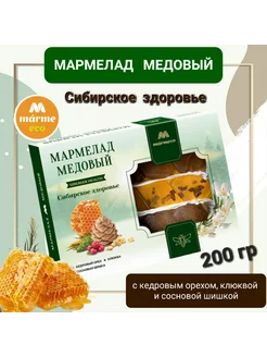 Мармелад медовый "Сибирское здоровье" 200 гр