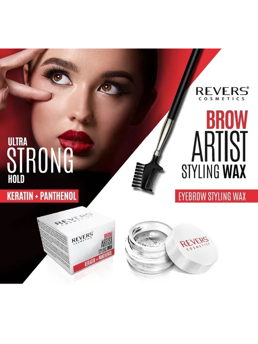 REVERS COSMETICS Воск для укладки бровей с кератином и пантенолом 8гр, 8 г, фото 5