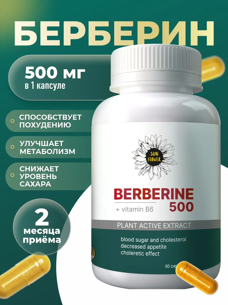 Берберин 500 мг для...