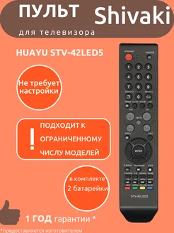 Пульт для Shivaki STV-42LED5