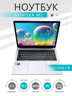 Ноутбук 15.6" IPS NoviSea M2 2,4Ггц 12/256 для учебы Hoalm 259751889 купить за 18 967 ₽ в интернет-магазине Wildberries