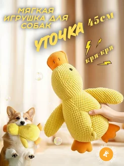 Мягкая игрушка для собак Уточка