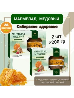 Мармелад медовый "Сибирское здоровье " без сахара 2шт×200гр