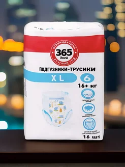 Свобода движений Подгузники-трусики XL