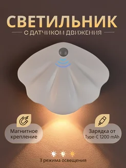 Светильник беспроводной аккумуляторный с датчиком движения Mula Home 259753978 купить за 648 ₽ в интернет-магазине Wildberries