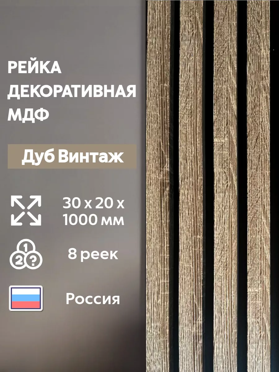 Рейка интерьерная...