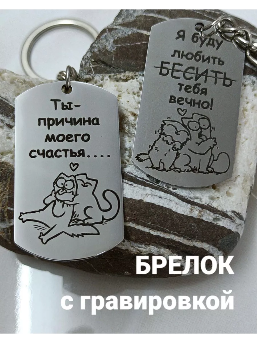 Брелок для ключей подарок...