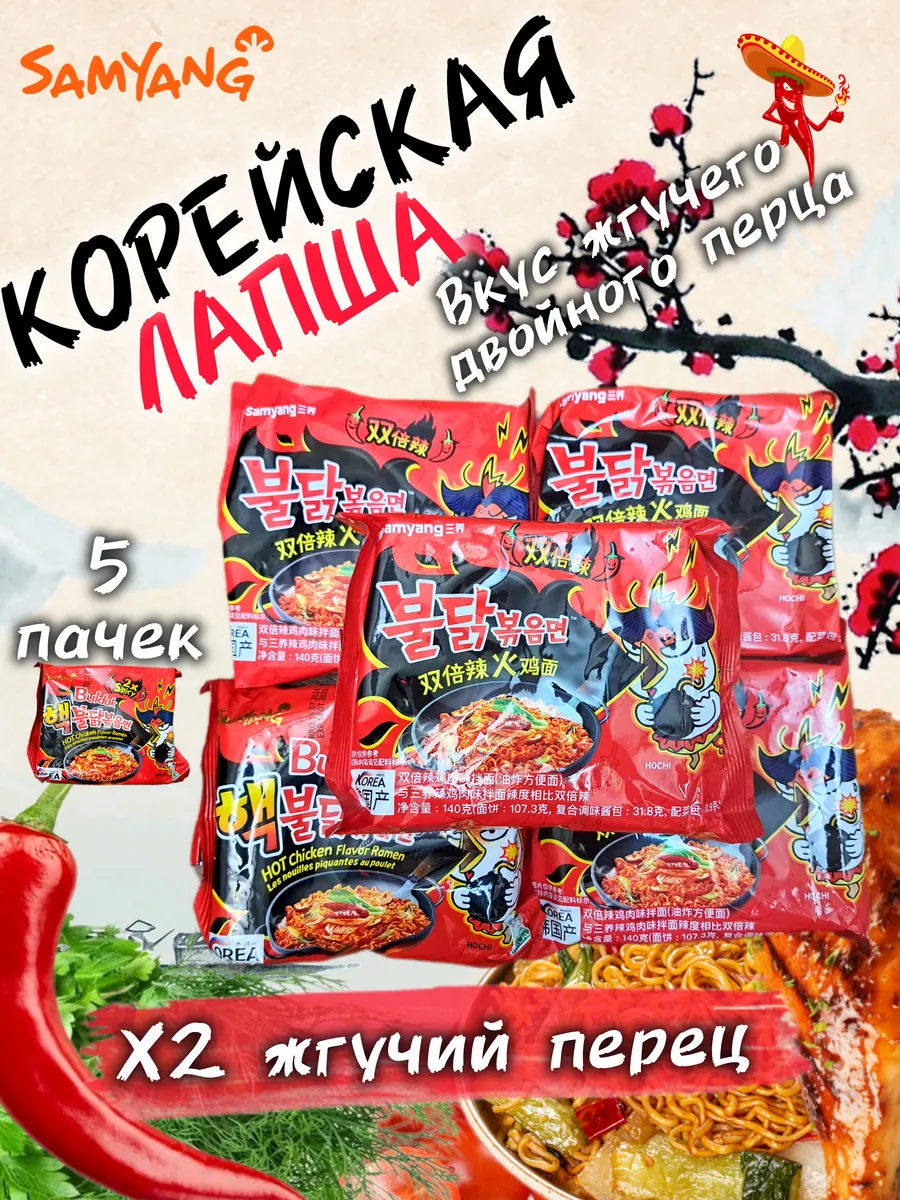 Buldak Лапша б п очень острая...