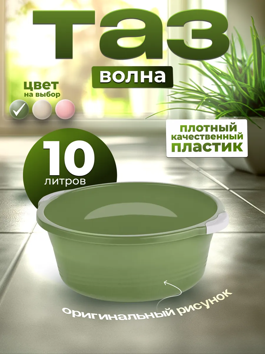 Тазик пластиковый...