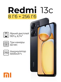 Смартфон Redmi 13C 8ГБ 256 ГБ 90гц Аndroid TechnoStyleWorld 259756856 купить за 9 156 ₽ в интернет-магазине Wildberries