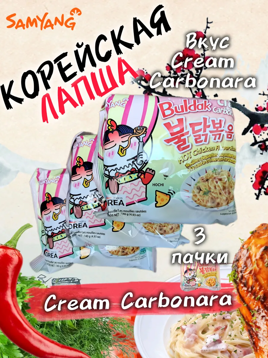 Buldak рамен со вкусом...