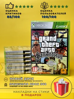 Диск GTA San Andreas на Xbox 360