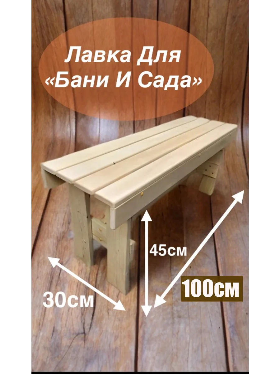 Скамейка для...