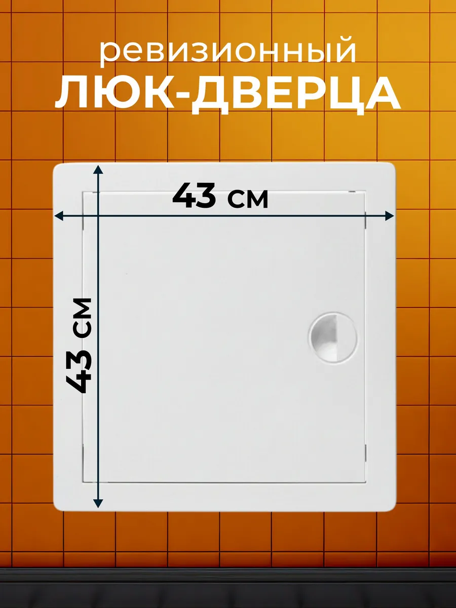 Лючок вентиляционный Viento 400x400 мм пластик