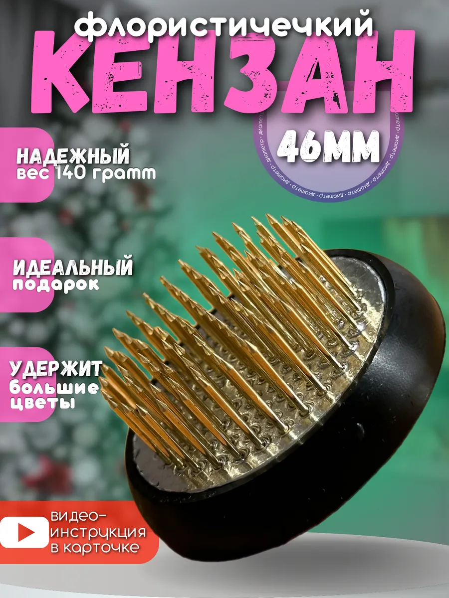 Кензан флористический...