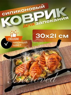 Силиконовый коврик для выпечки с бортиками 30*21 BeeLoved 259760014 купить за 374 ₽ в интернет-магазине Wildberries