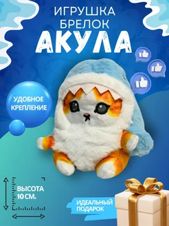 Мягкий брелок кот акула