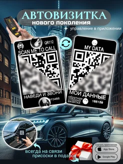 Автовизитка для парковки QR и хранение информации