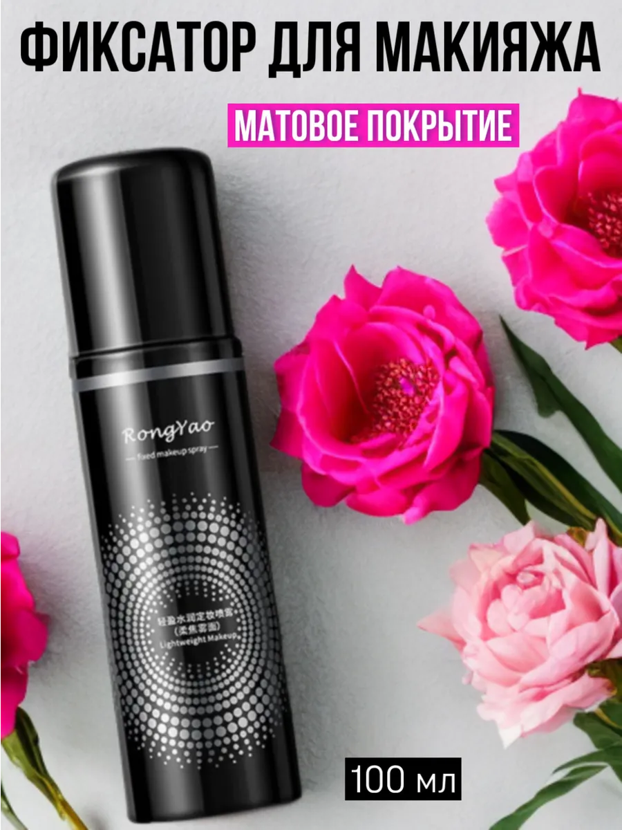 Спрей фиксатор для макияжа...