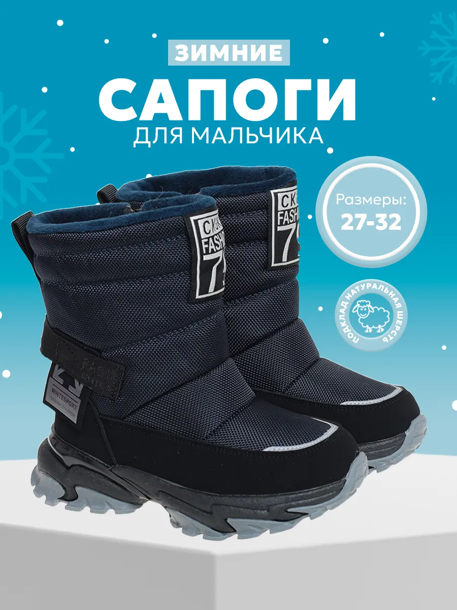 Сапоги зимние теплые для...