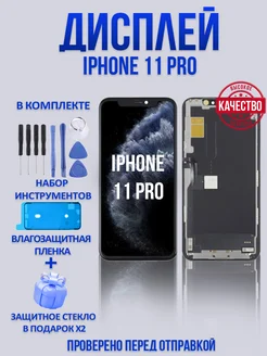 Дисплей с тачскрином для смартфонов IPHONE 11 PRO