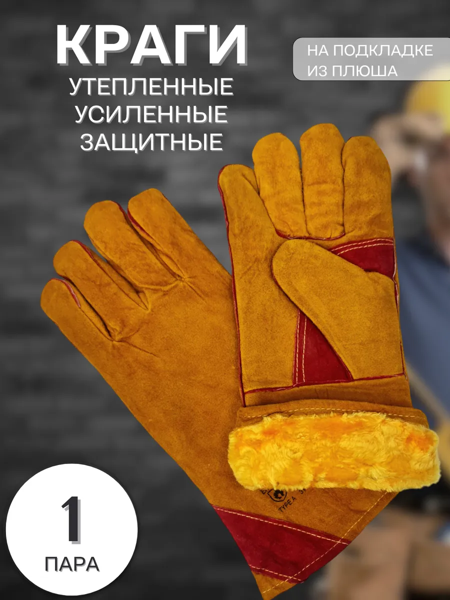Краги сварщика усиленные...