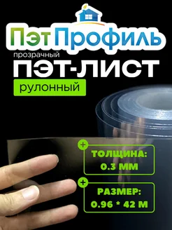 0.96м х 42м ПЭТ-лист прозрачный монолитный Экопласт 259764532 купить за 8 780 ₽ в интернет‑магазине Wildberries