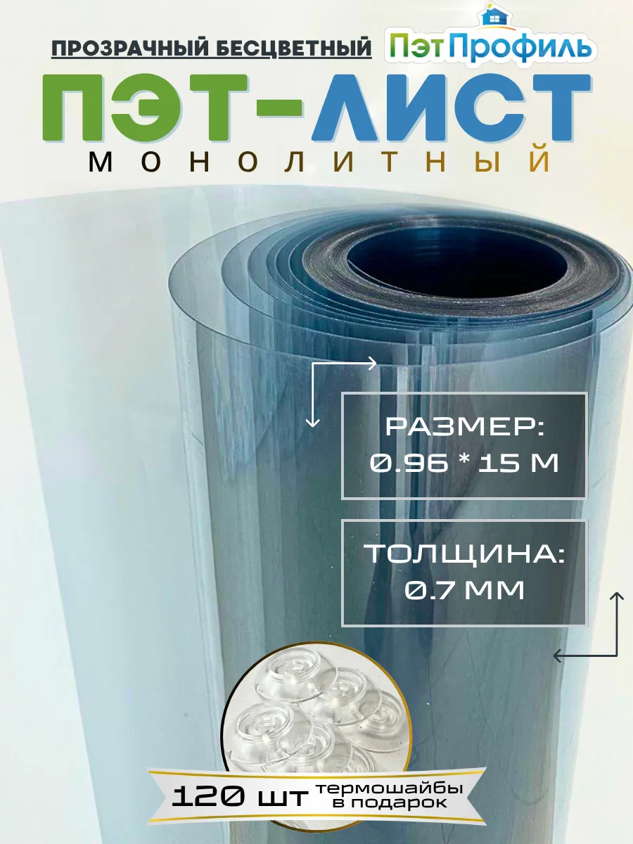 0.96м х 15м ПЭТ-лист прозрачный монолитный
