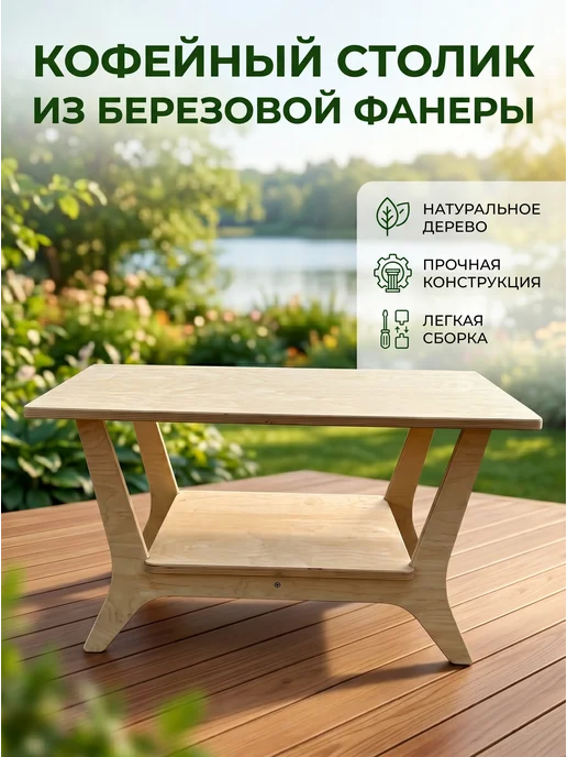 Стол садовый деревянный, бежевый