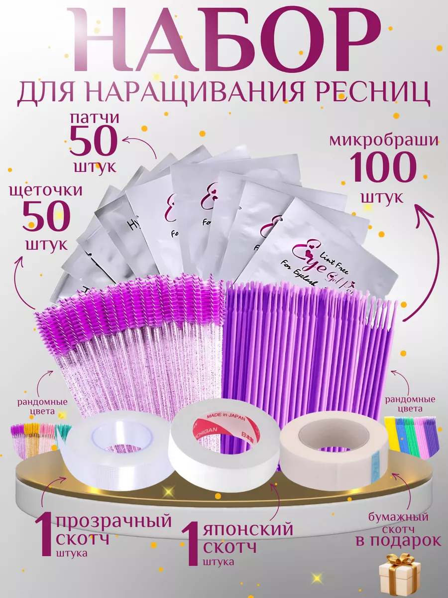 Набор для наращивания...