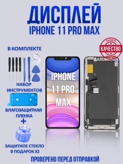 Дисплей с тачскрином для смартфонов IPHONE 11 PRO MAX