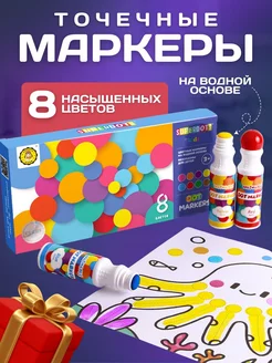 Точечные маркеры для рисования