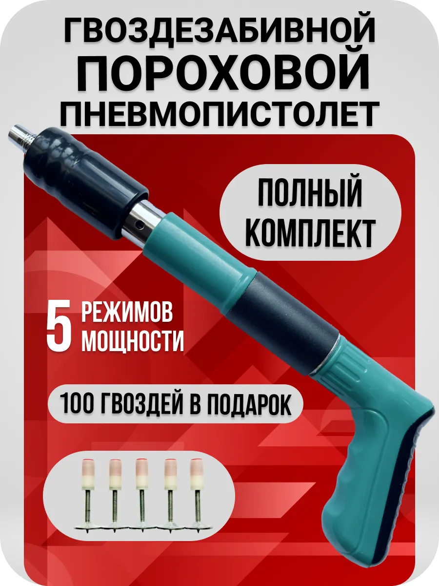 Пневмопистолет...
