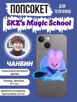 Подставка для телефона kpop Stray Kids, Стрей Кидс попсокет