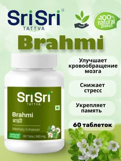 Brahmi Брахми Индия 259767319 купить за 263 ₽ в интернет-магазине Wildberries